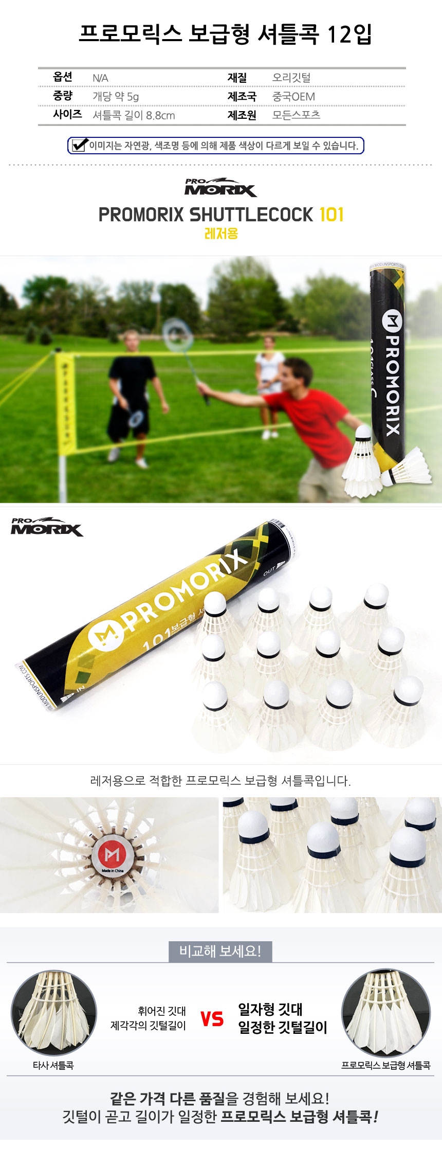 101 보급형 깃털 셔틀콕12개입_상세.jpg