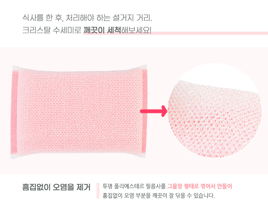 크리스탈수세미 스펀지 2P 흠집없이 오염제거 풍부거품 설거지 주방청소용 수세미스펀지 주방수세미 설거지수세미 PET수세미