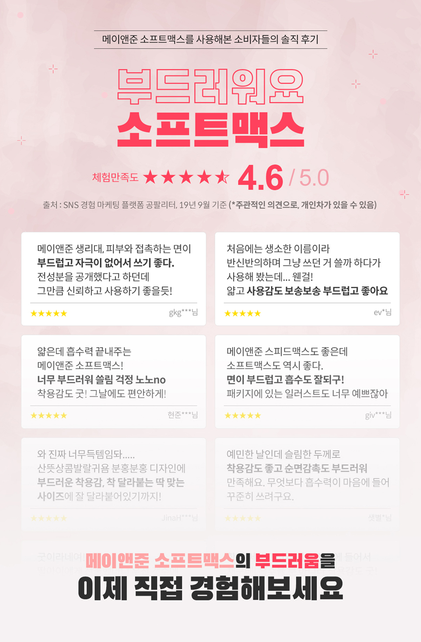 메이&준 소프트맥스