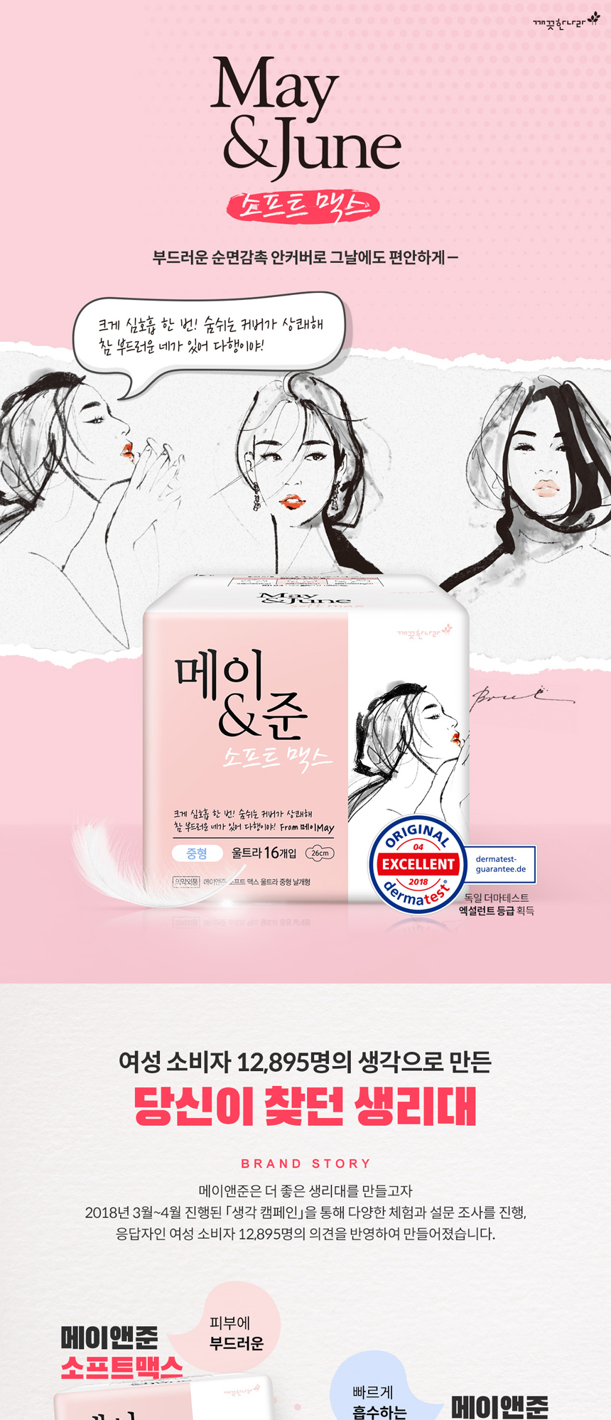 메이&준 소프트맥스