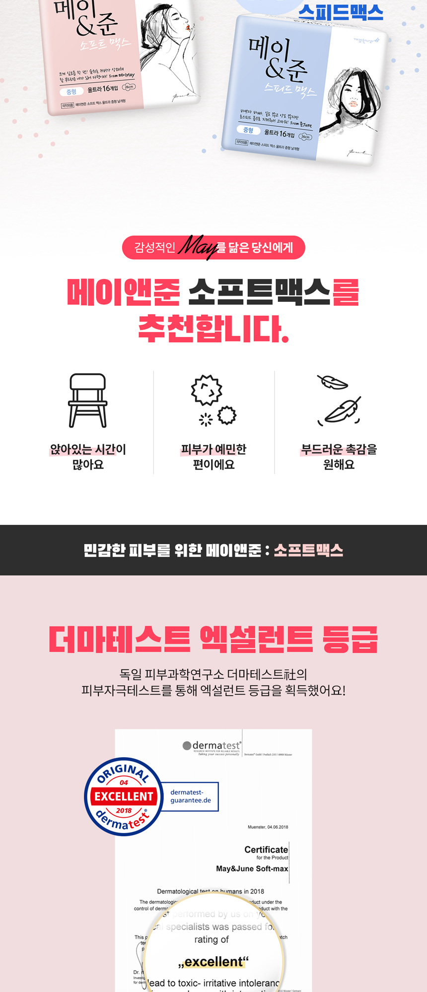 메이&준 소프트맥스