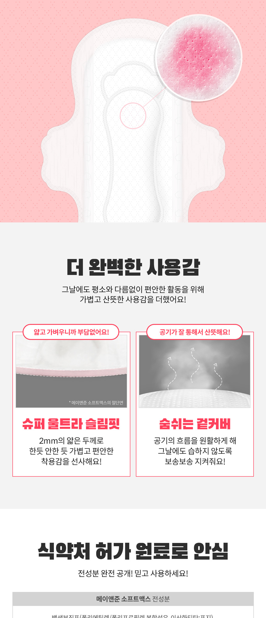 메이&준 소프트맥스