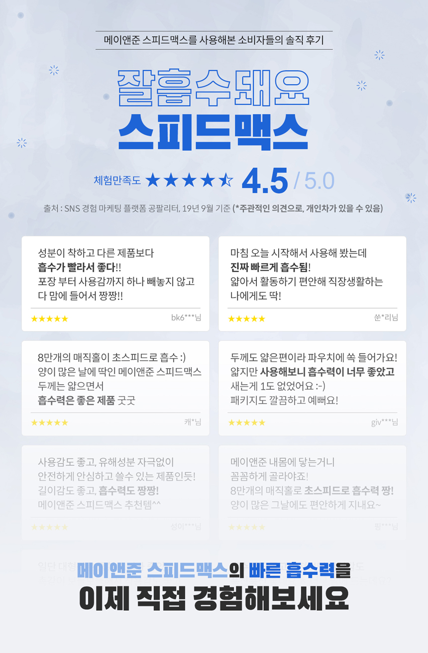메이&준 스피드맥스
