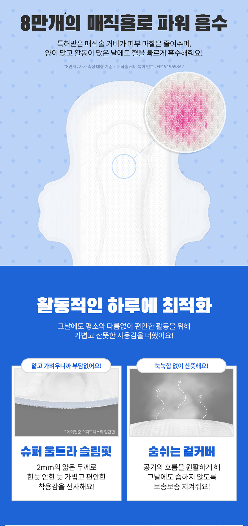 메이&준 스피드맥스