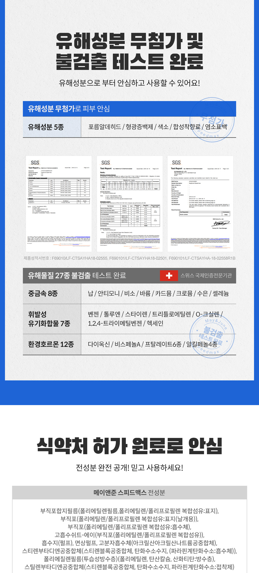 메이&준 스피드맥스