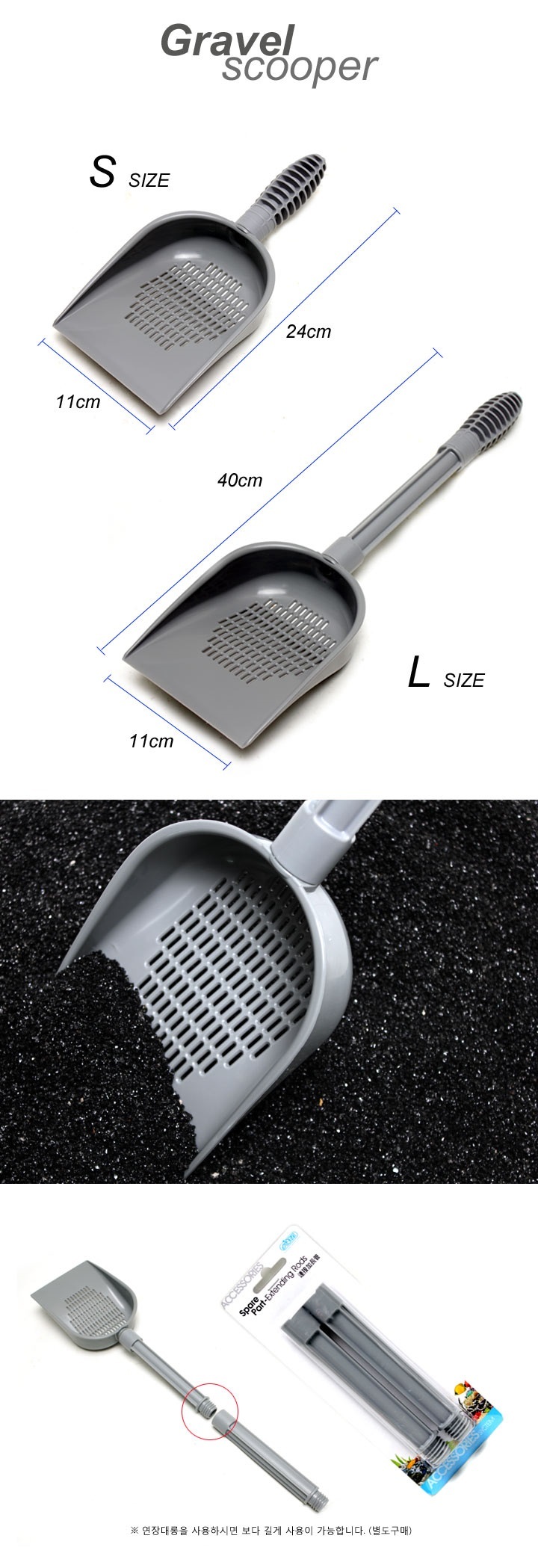 eista_gravel_scooper.jpg