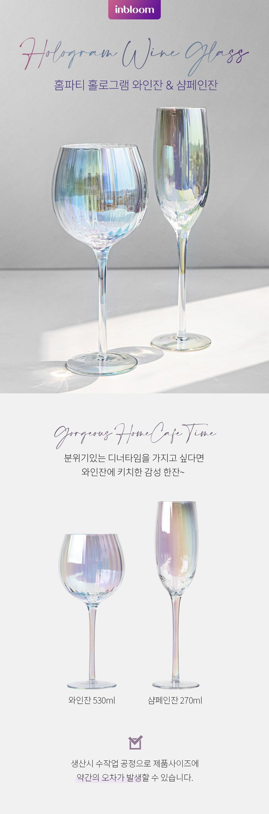 hc_holo_wine_glass_01.jpg