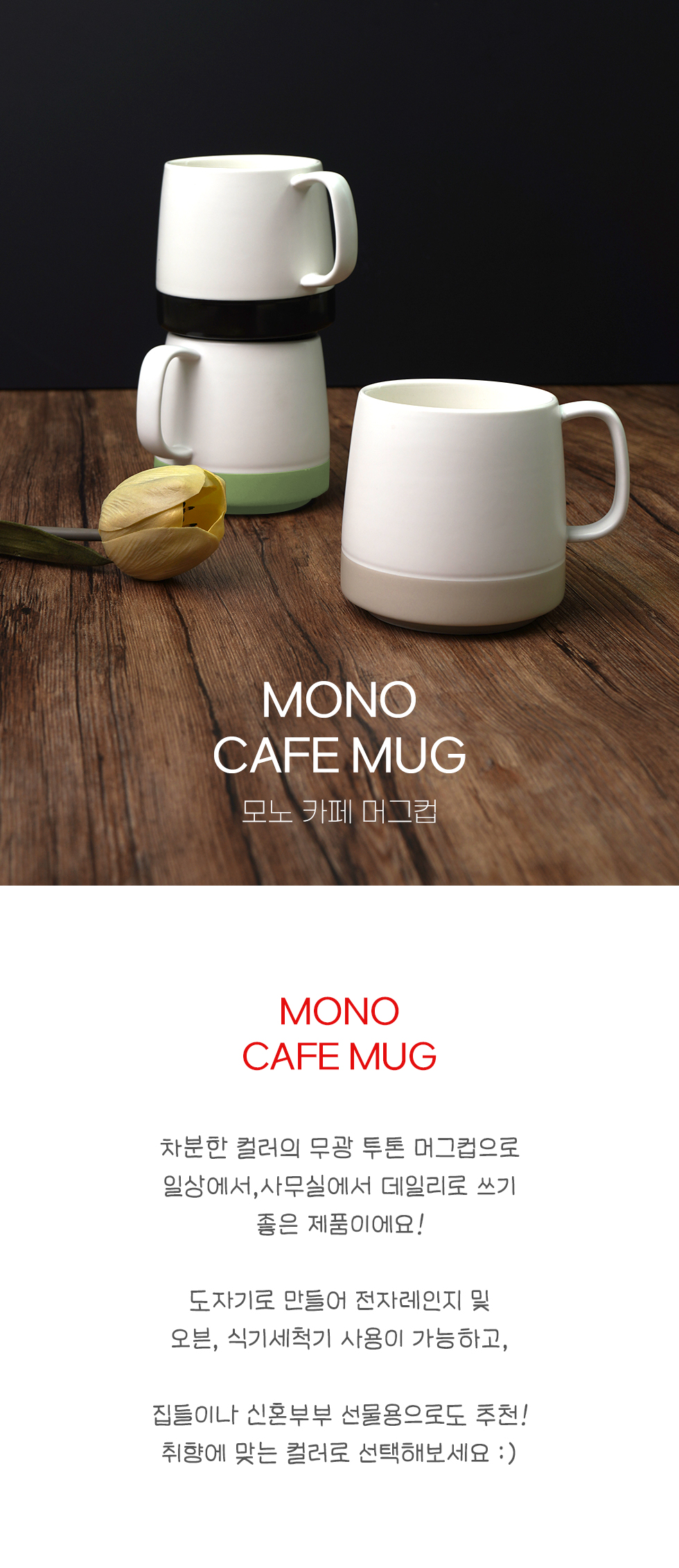 mono_cafe_mug_01.jpg