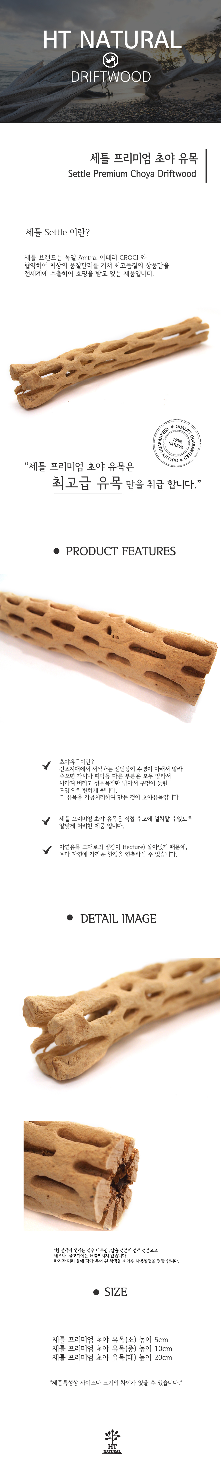 settle_choya_wood_premium.jpg