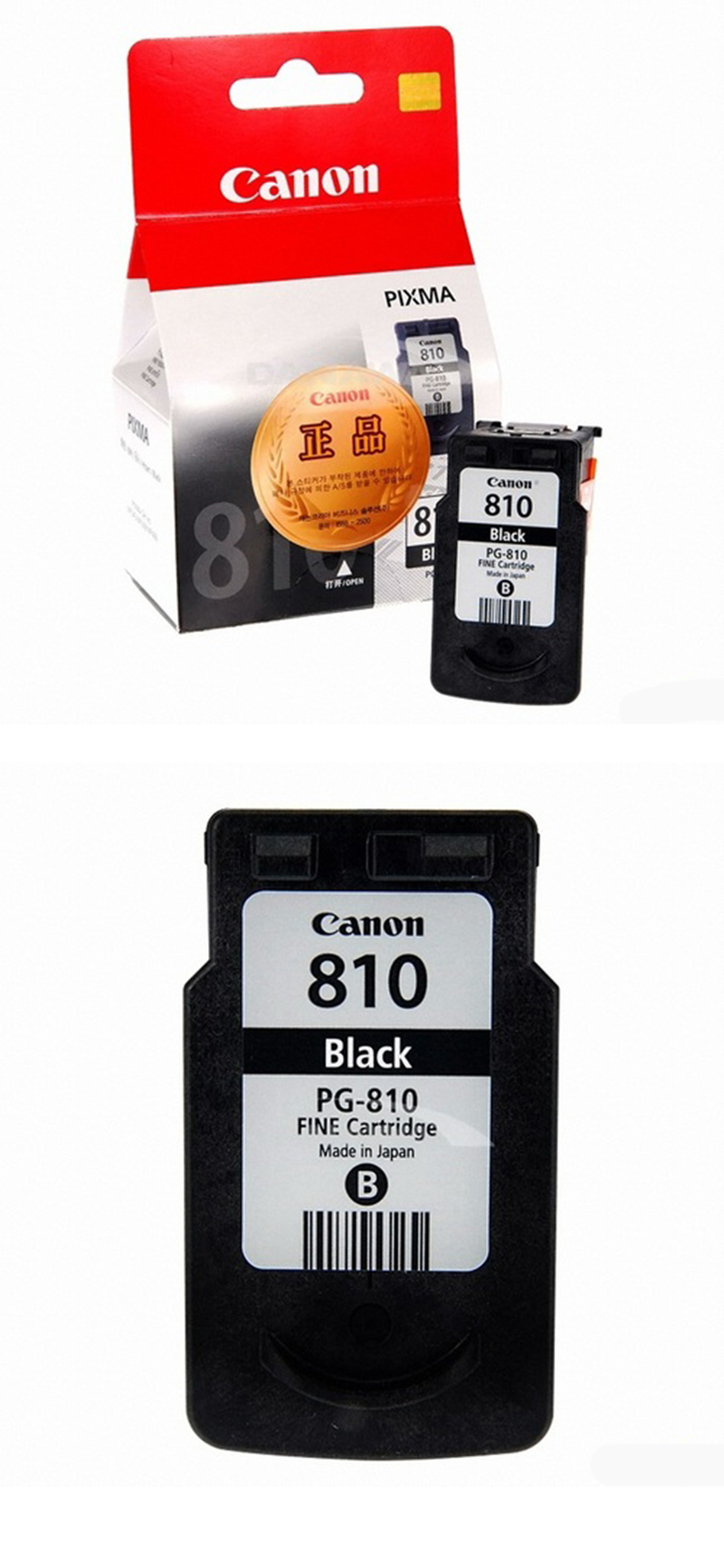 cartridge pg 810