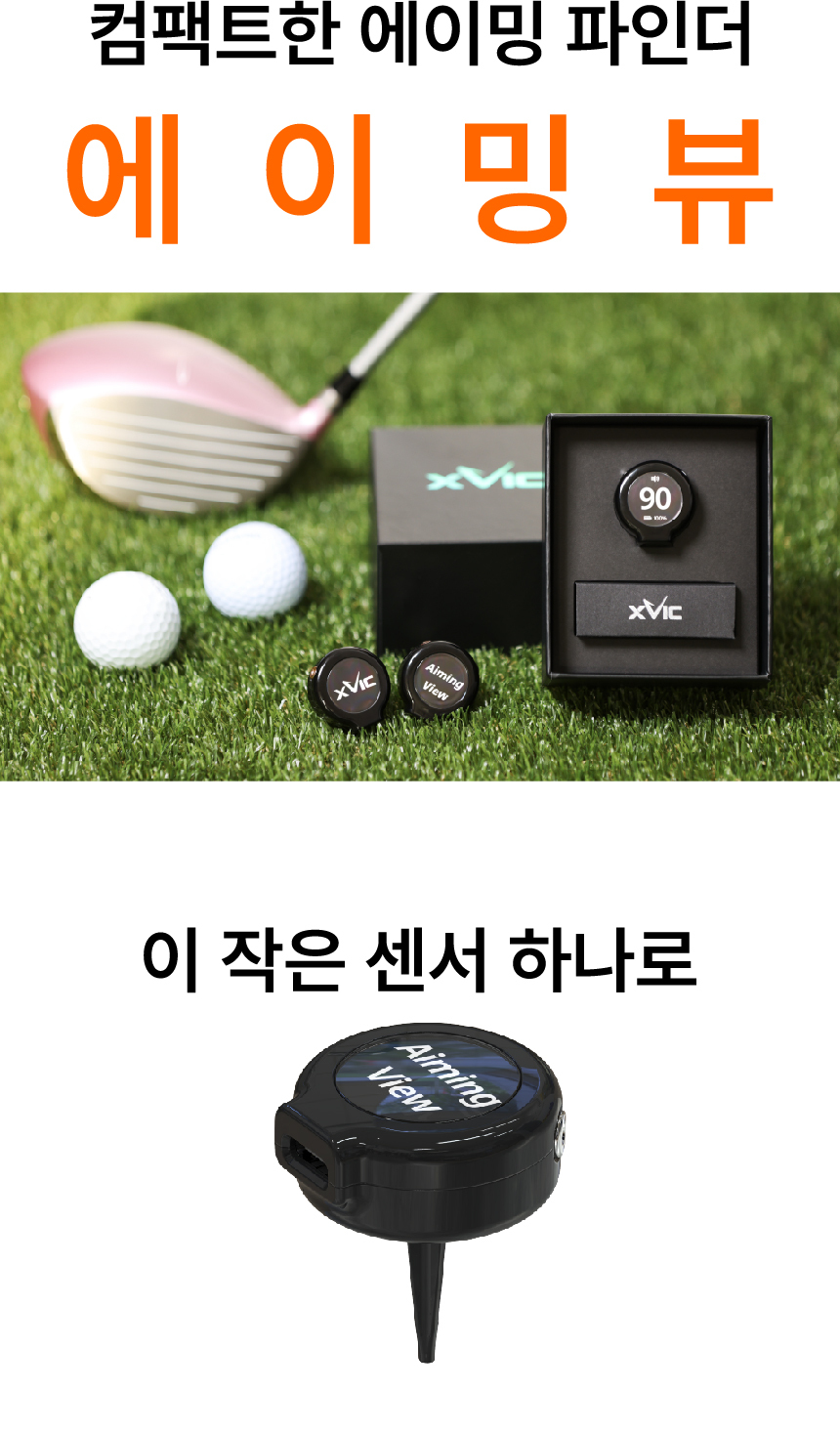 엑스빅 에이밍뷰 스윙연습기 에이밍체크기 상세 이미지 2