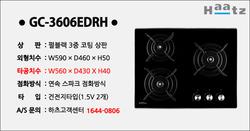 하츠 법랑 3구 후드 연동형 빌트인 가스레인지 GC-3606EDRH 상세 이미지 3