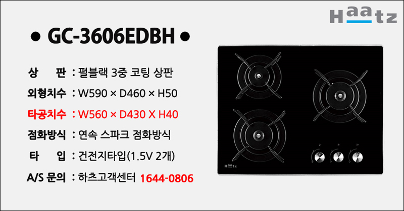 하츠 법랑 3구 빌트인 가스레인지 GC-3606EDBH 상세 이미지 3