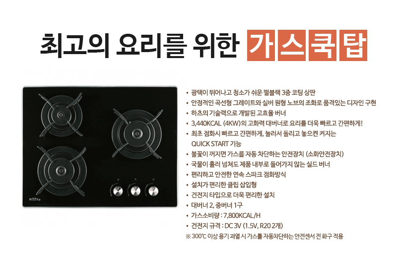 하츠 법랑 3구 빌트인 가스레인지 GC-3606EDBH 상세 이미지 5