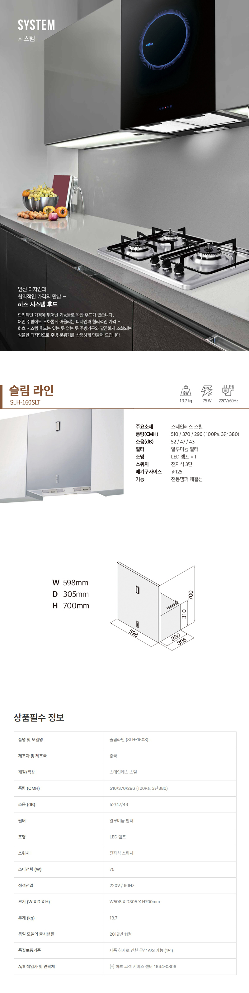하츠 시스템 후드 슬림 라인 SLH-160SLT 상세 이미지 2