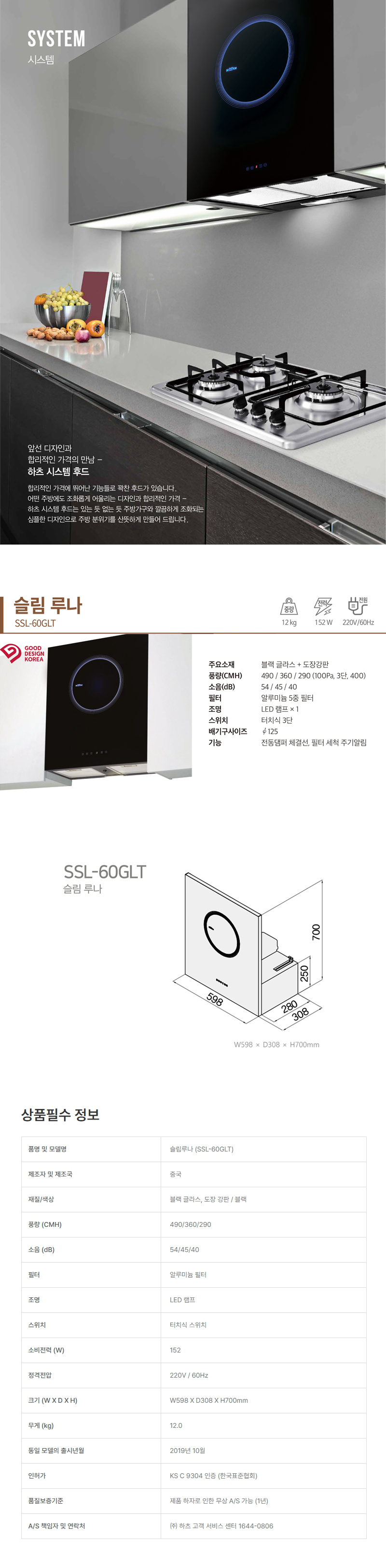 하츠 시스템 후드 슬림 루나 SSL-60GLT 상세 이미지 2