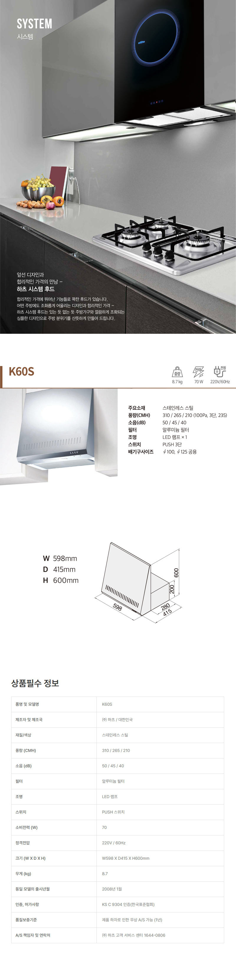하츠 시스템 후드 K60S 상세 이미지 2