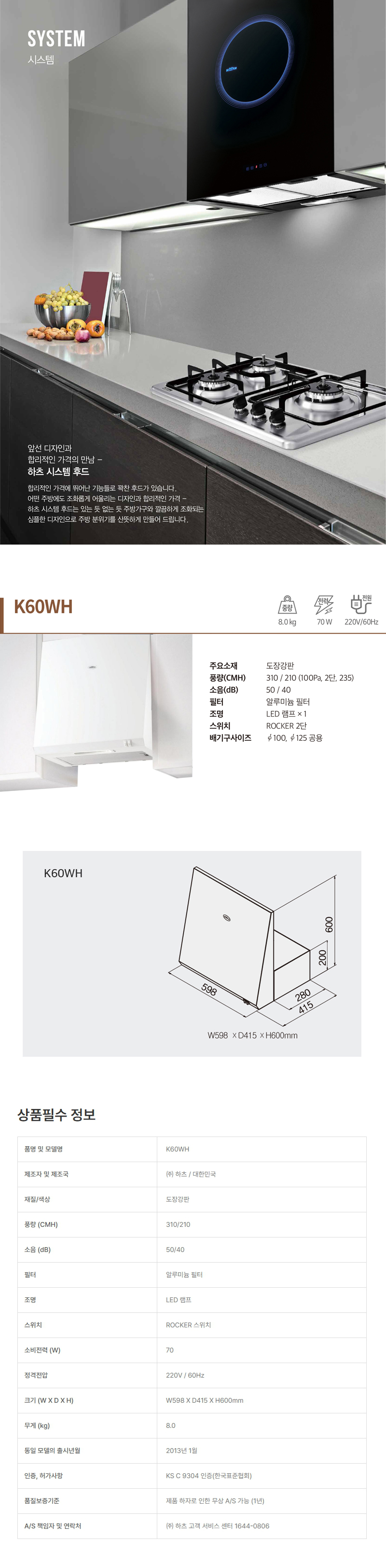 하츠 시스템 후드 K60WH 상세 이미지 2