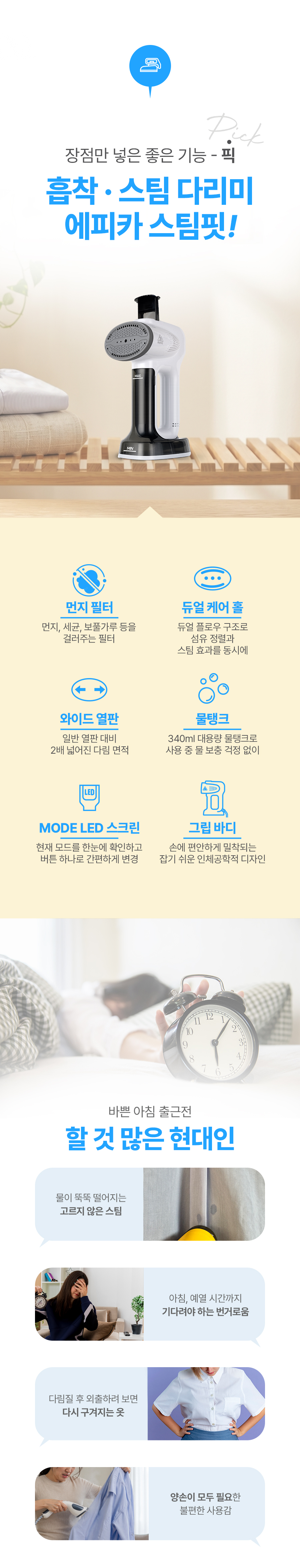 에피카 흡착 스팀핏 스팀다리미 핵심 특징