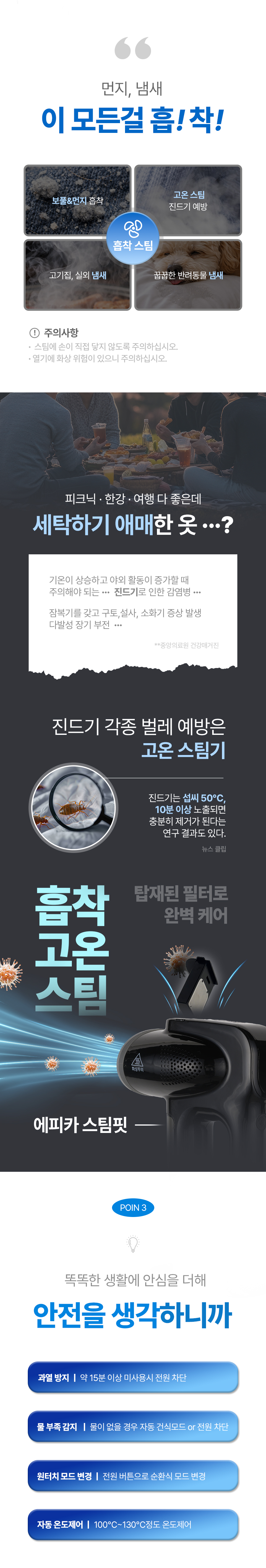에피카 흡착 스팀핏 스팀다리미 소재별 사용 가능