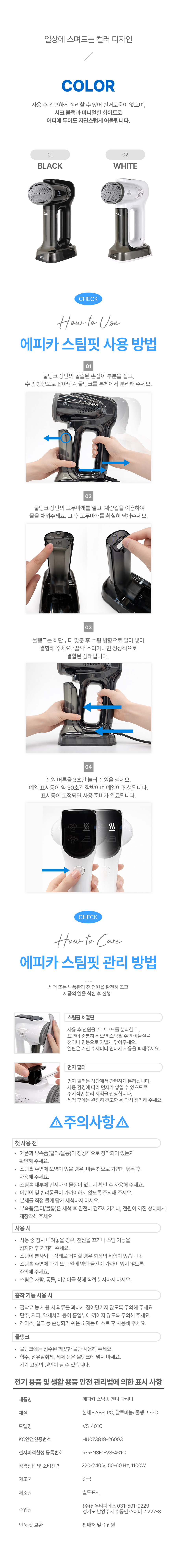 에피카 흡착 스팀핏 스팀다리미 상품 정보