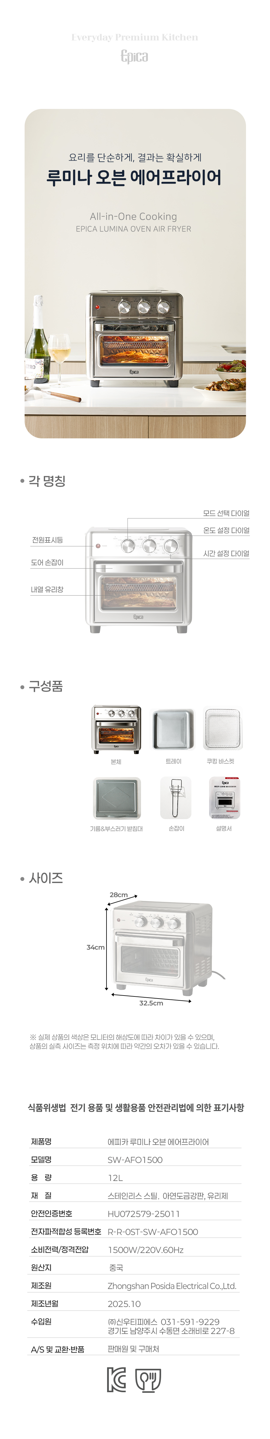 에피카 오븐형 에어프라이어 스테인리스 오븐형 에어프라이어 특징