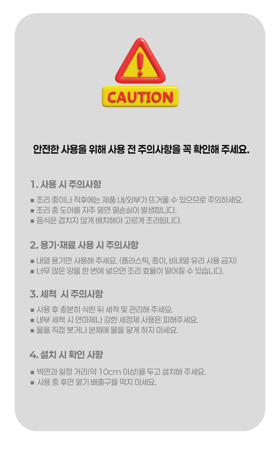 에피카 오븐형 에어프라이어 안전 사용 및 주의사항 안내