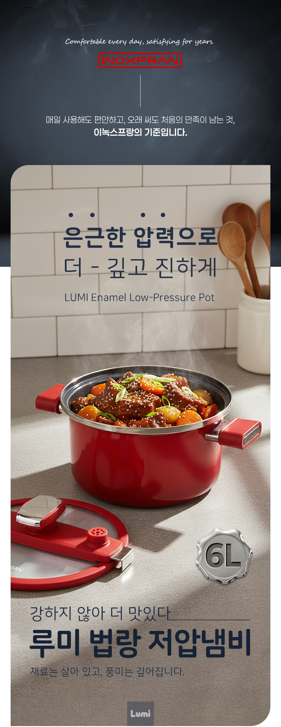 이녹스프랑 루미 저압냄비 6L 메인 이미지