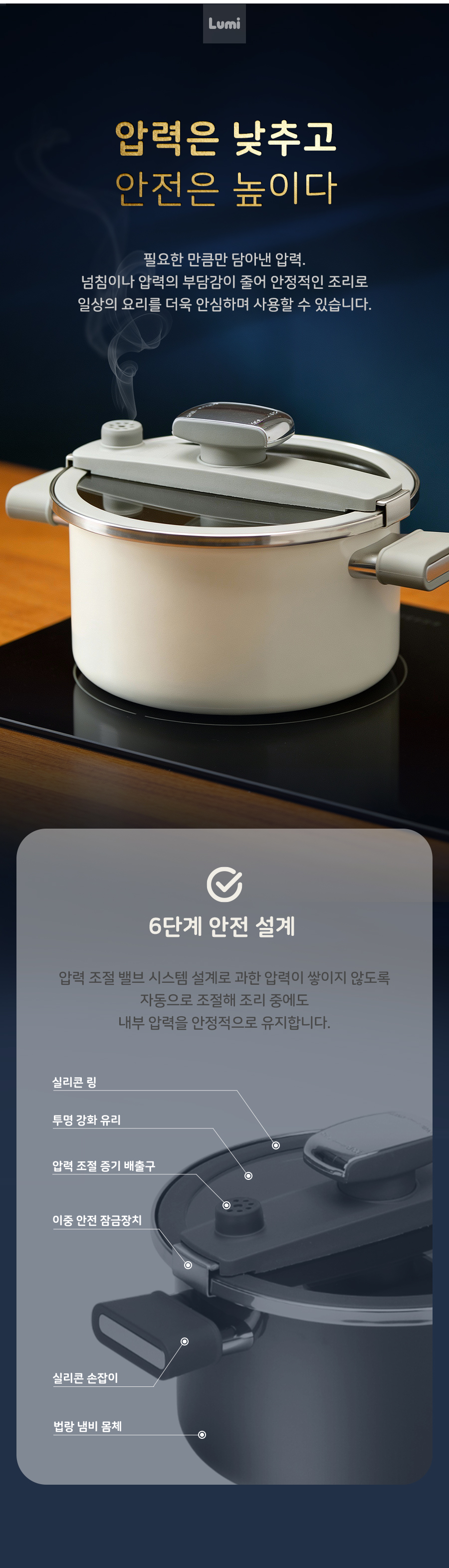 루미 저압냄비 상단 구조 디테일