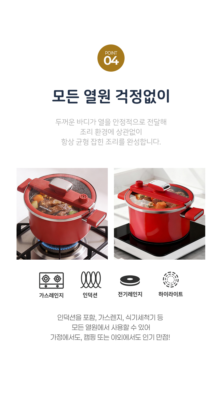 루미 저압냄비 제품 스펙 및 특징