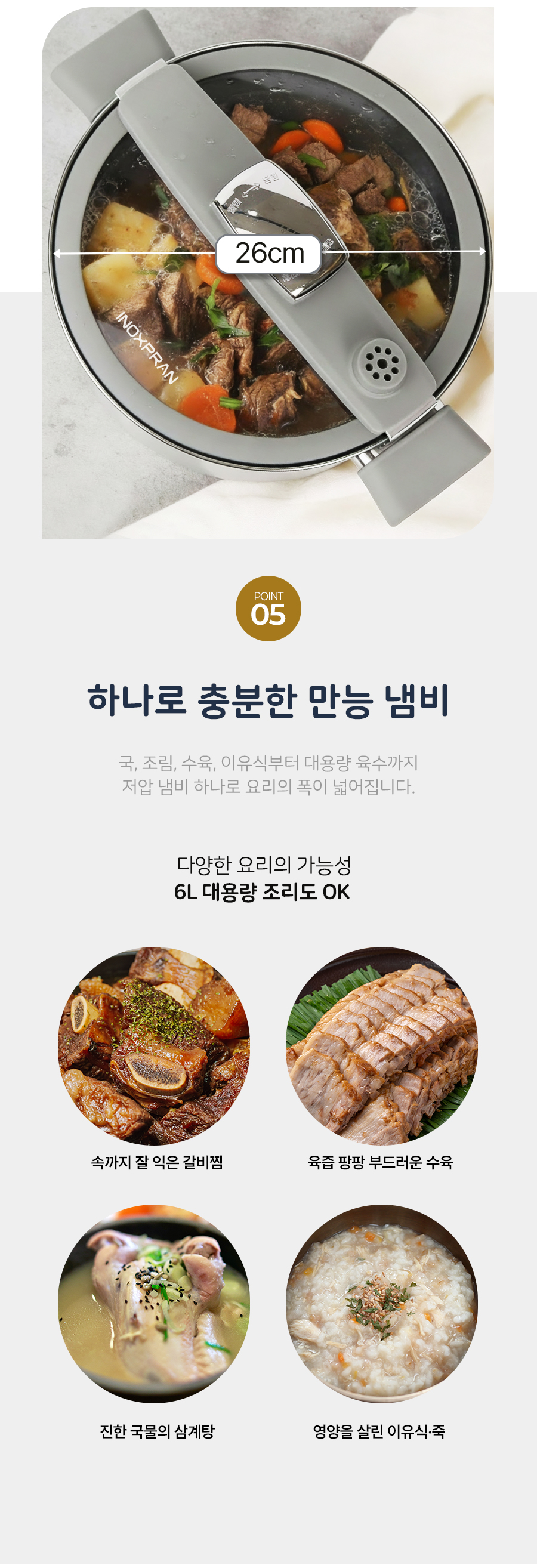 이녹스프랑 루미 저압냄비 브랜드 안내