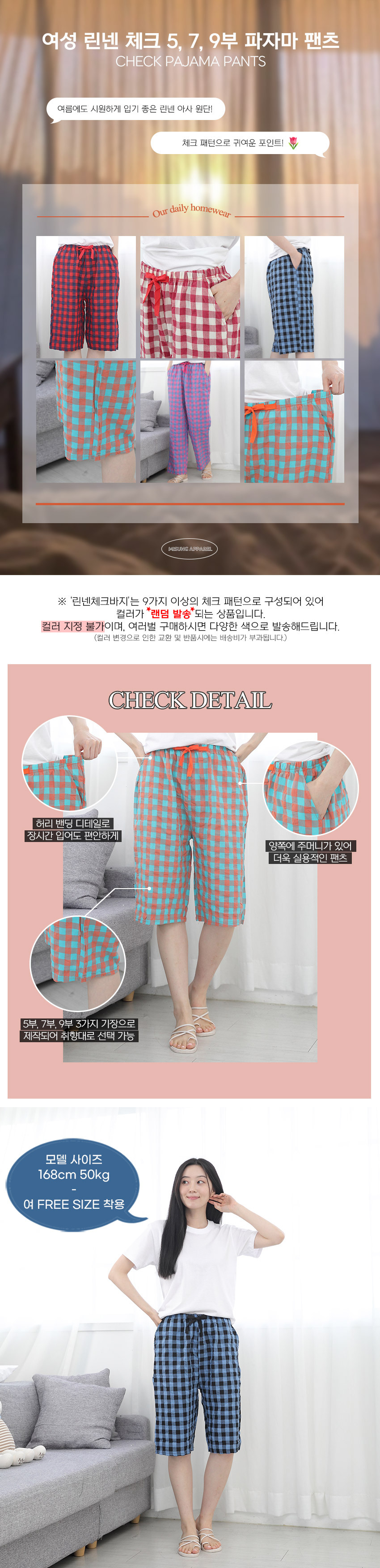 check_pajama_579_01.jpg