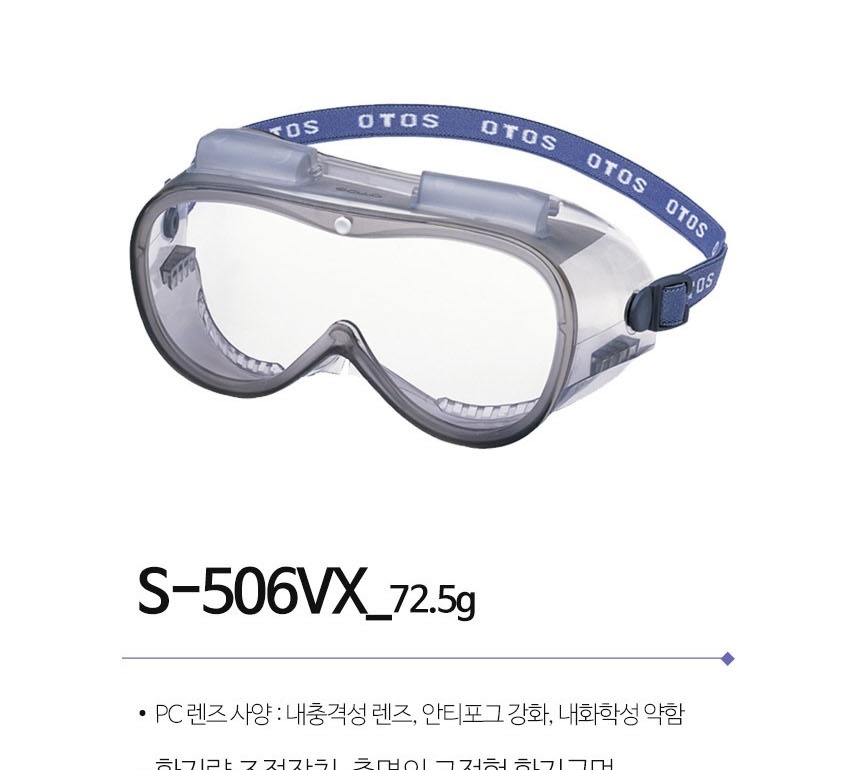 안면보호구,시력보호안경,산업용보호안경,스포츠고글,보안경안전용품,산업용품,작업안경