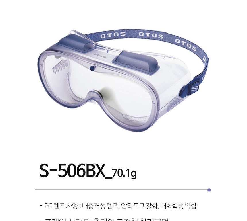 안면보호구,시력보호안경,산업용보호안경,스포츠고글,보안경안전용품,산업용품,작업안경