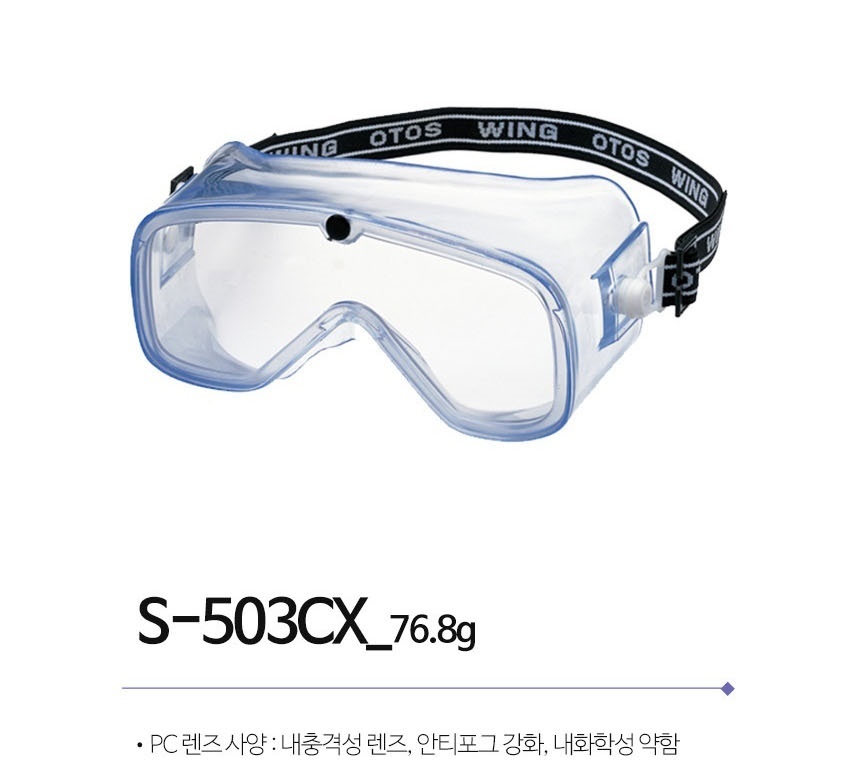 안면보호구,시력보호안경,산업용보호안경,스포츠고글,보안경안전용품,산업용품,작업안경