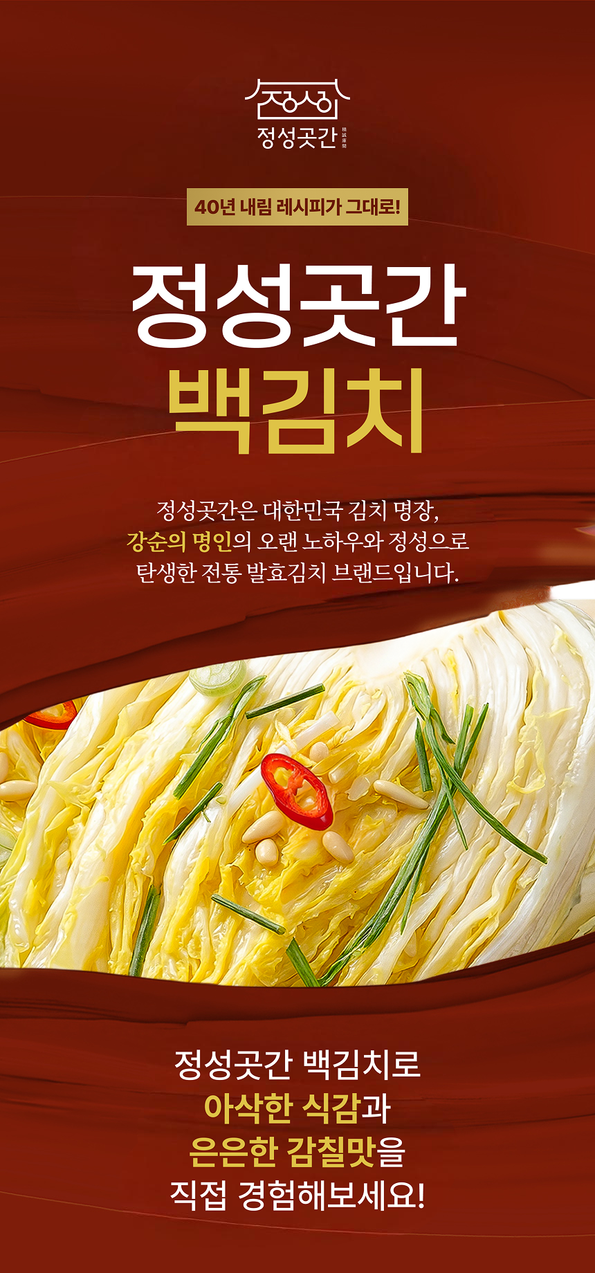 [자연의명가] 정성곳간 국내산 백김치