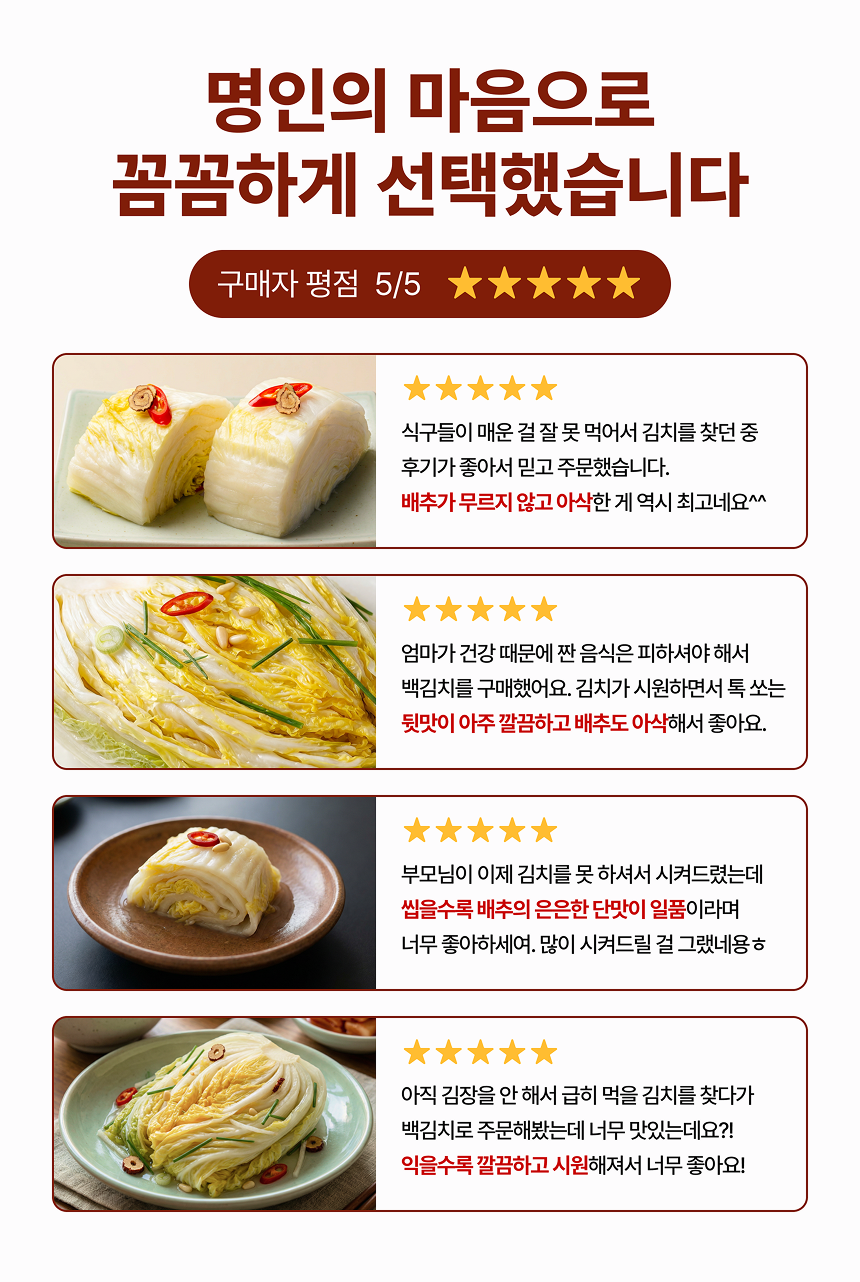 [자연의명가] 정성곳간 국내산 백김치