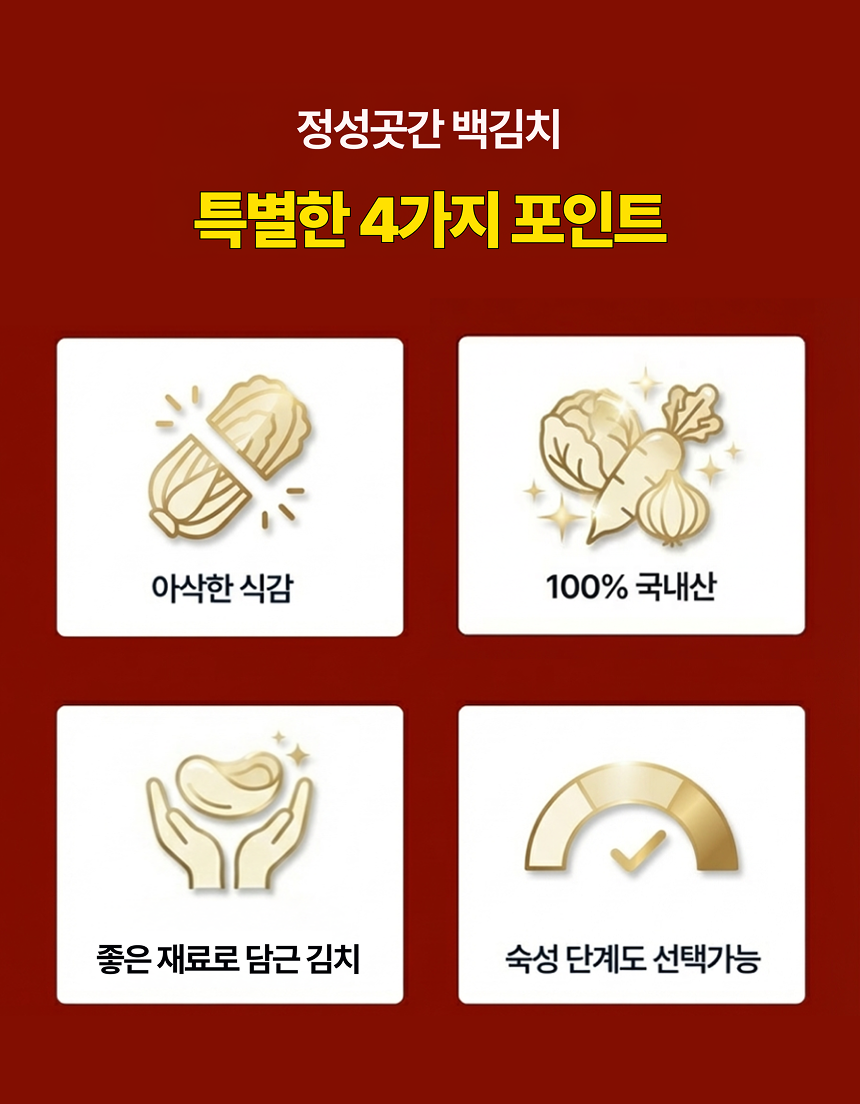 [자연의명가] 정성곳간 국내산 백김치
