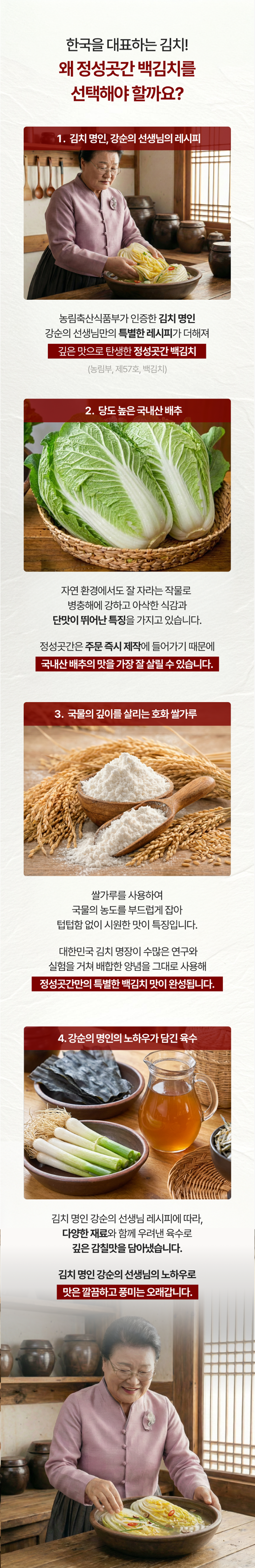 [자연의명가] 정성곳간 국내산 백김치