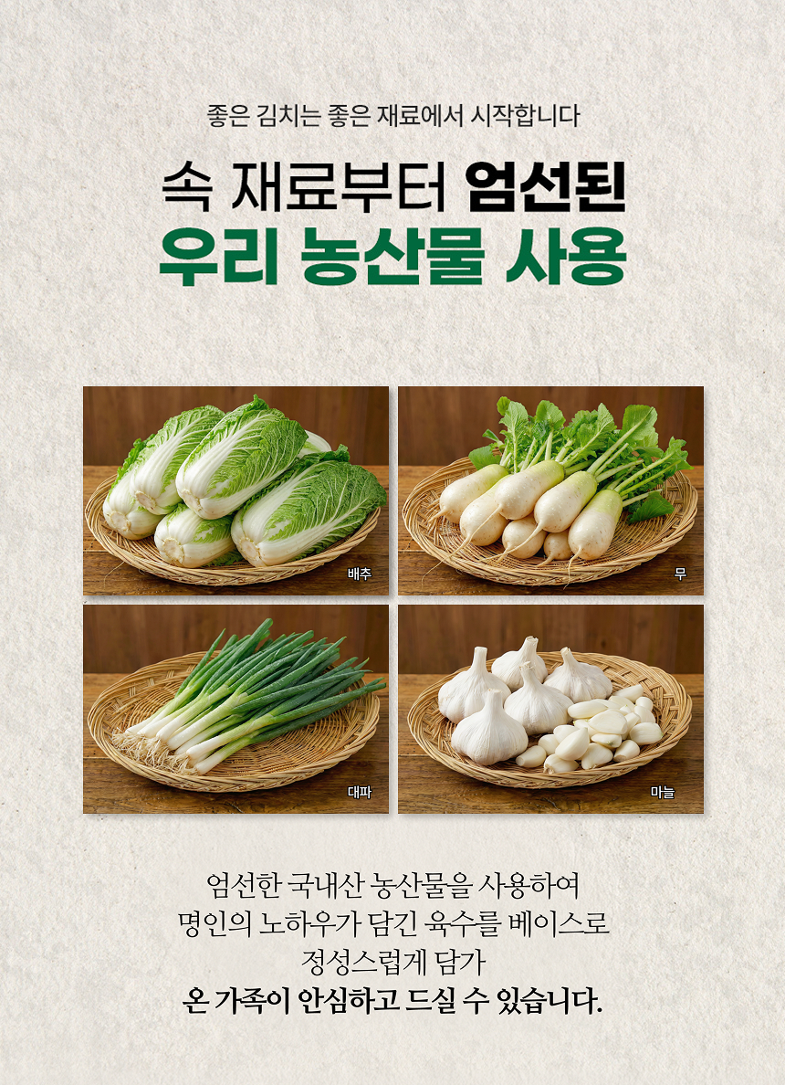 [자연의명가] 정성곳간 국내산 백김치