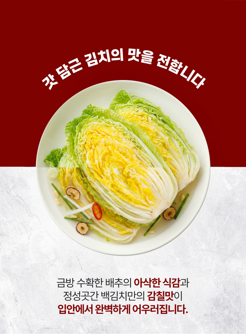 [자연의명가] 정성곳간 국내산 백김치