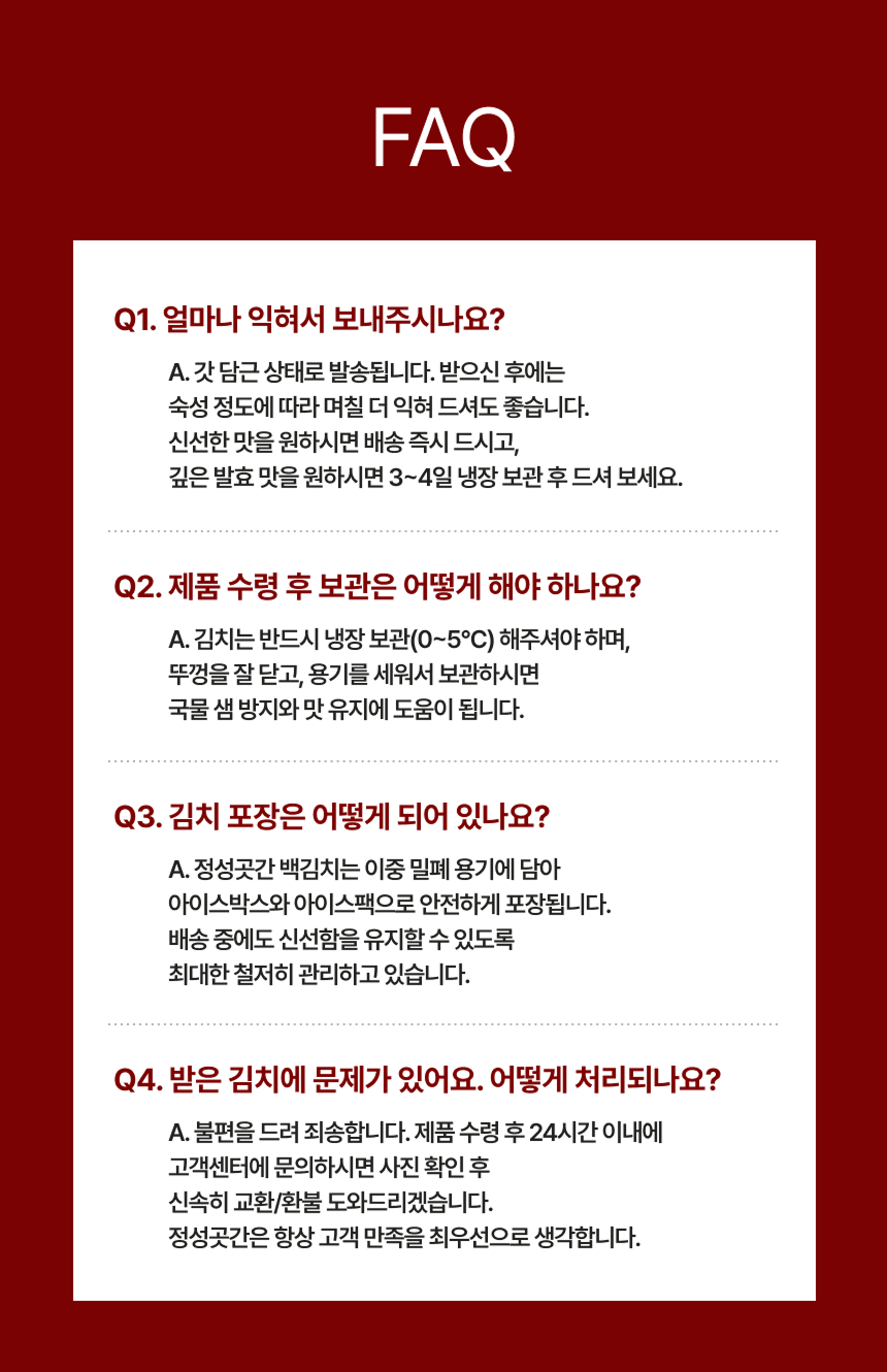 [자연의명가] 정성곳간 국내산 백김치