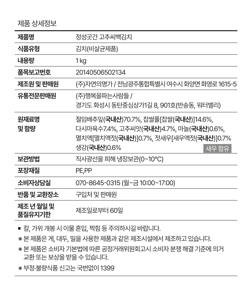 [자연의명가] 정성곳간 국내산 백김치
