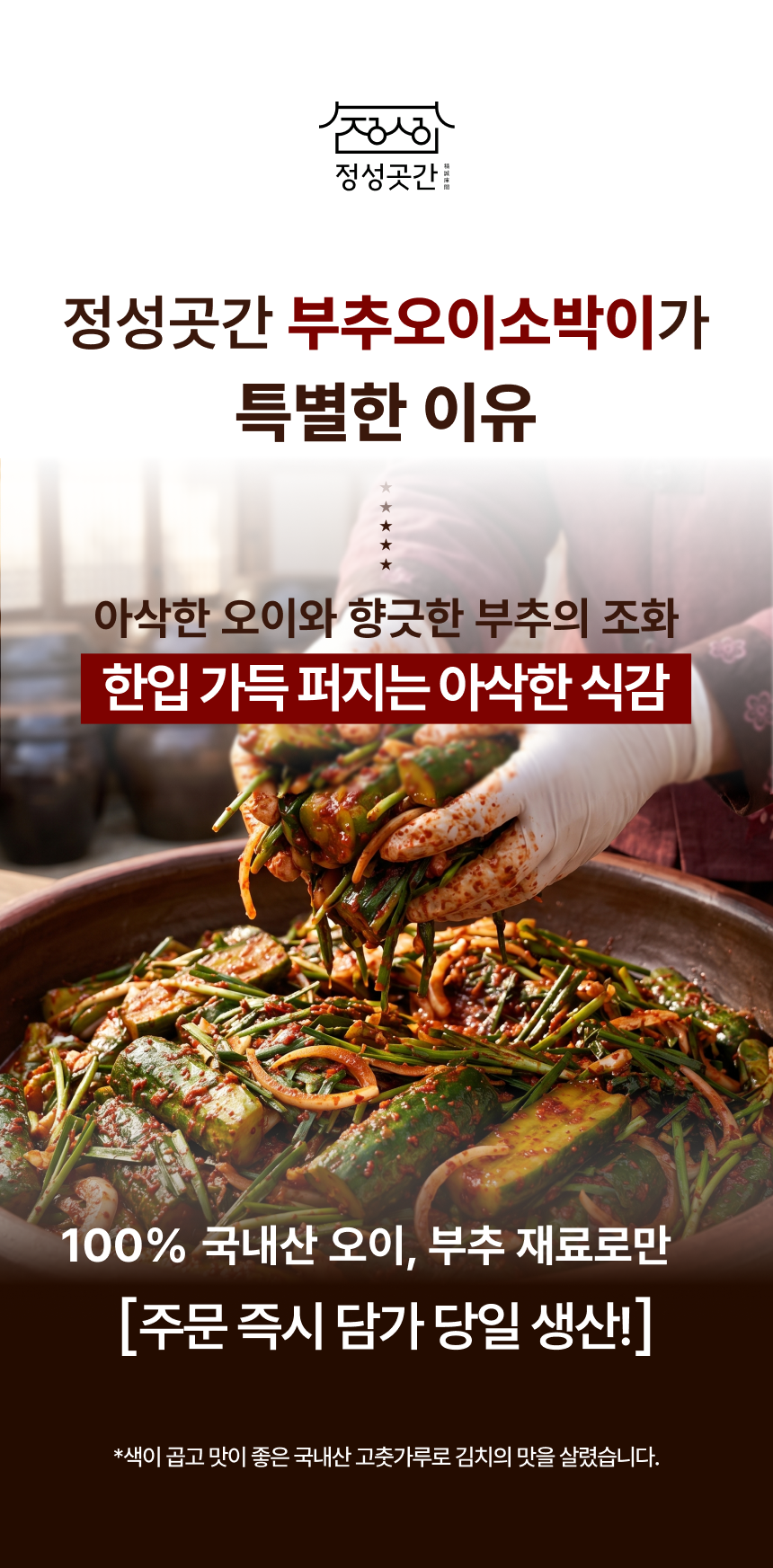 [케이팜] 정성곳간 국내산 부추 오이소박이 (오이김치)