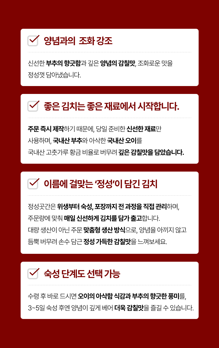 [케이팜] 정성곳간 국내산 부추 오이소박이 (오이김치)