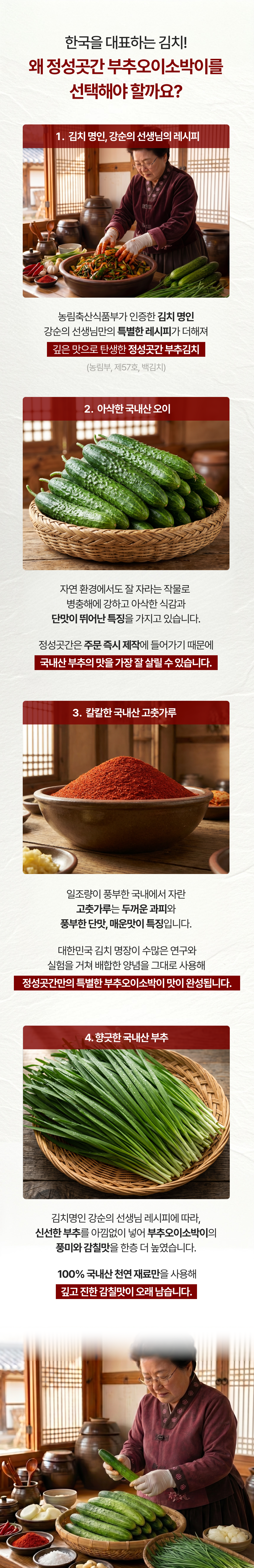 [케이팜] 정성곳간 국내산 부추 오이소박이 (오이김치)