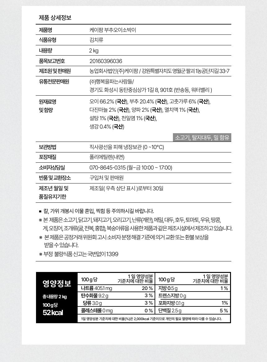 [케이팜] 정성곳간 국내산 부추 오이소박이 (오이김치)