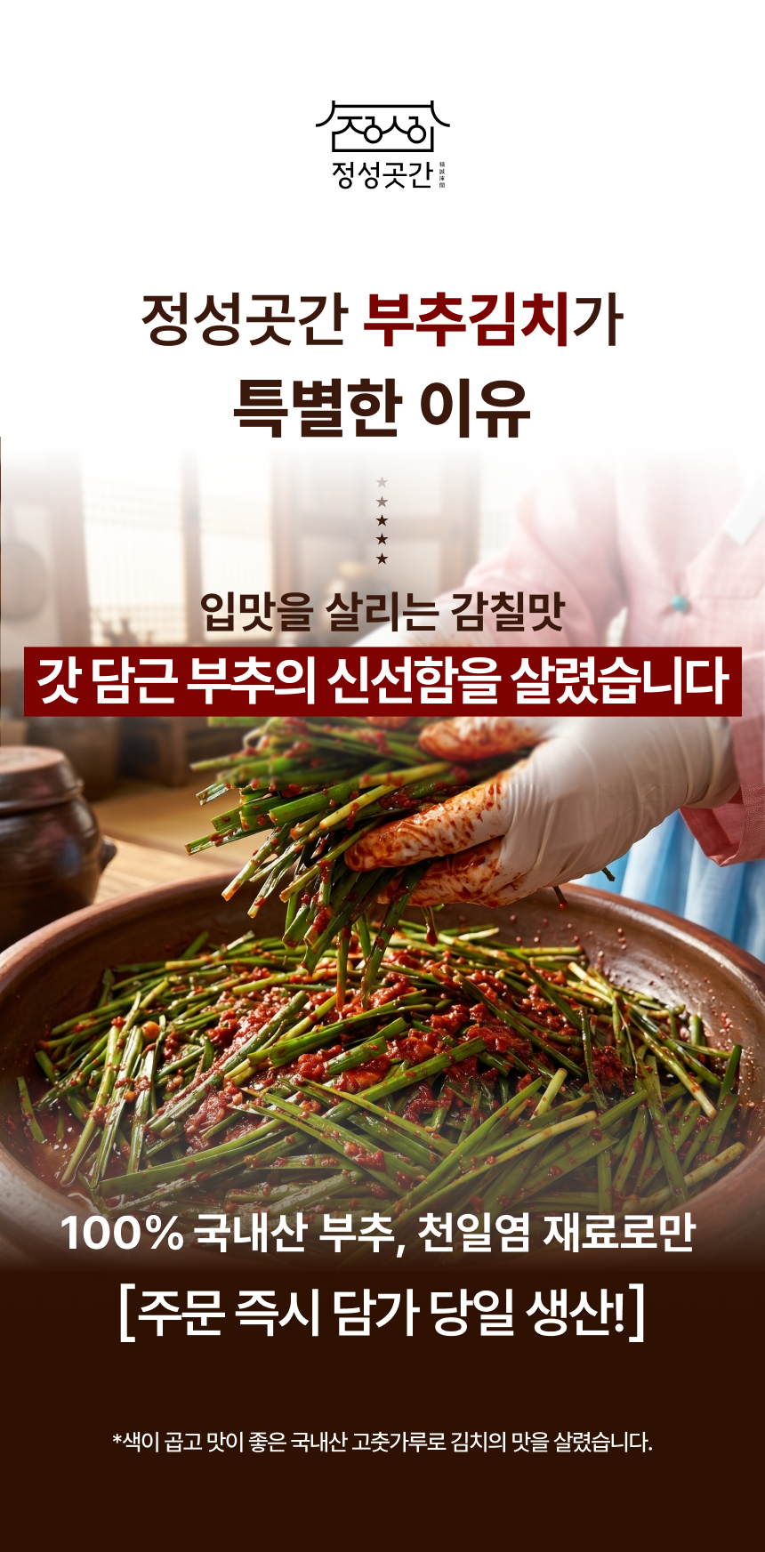 [케이팜] 정성곳간 국내산 부추김치