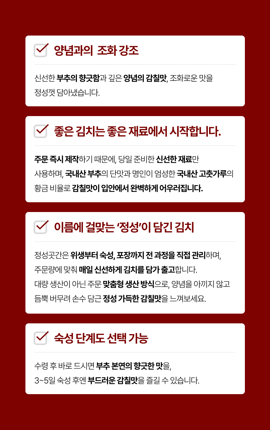 [케이팜] 정성곳간 국내산 부추김치