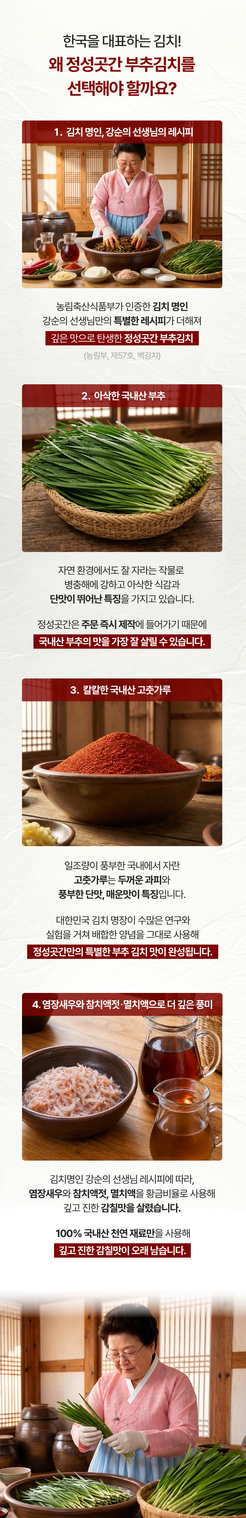 [케이팜] 정성곳간 국내산 부추김치